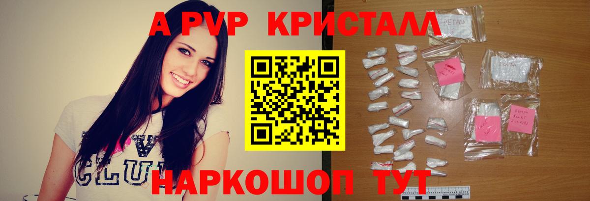 A-PVP VHQ Норильск