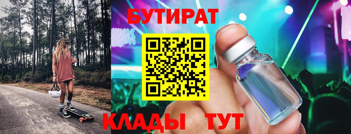Бутират оксибутират Норильск