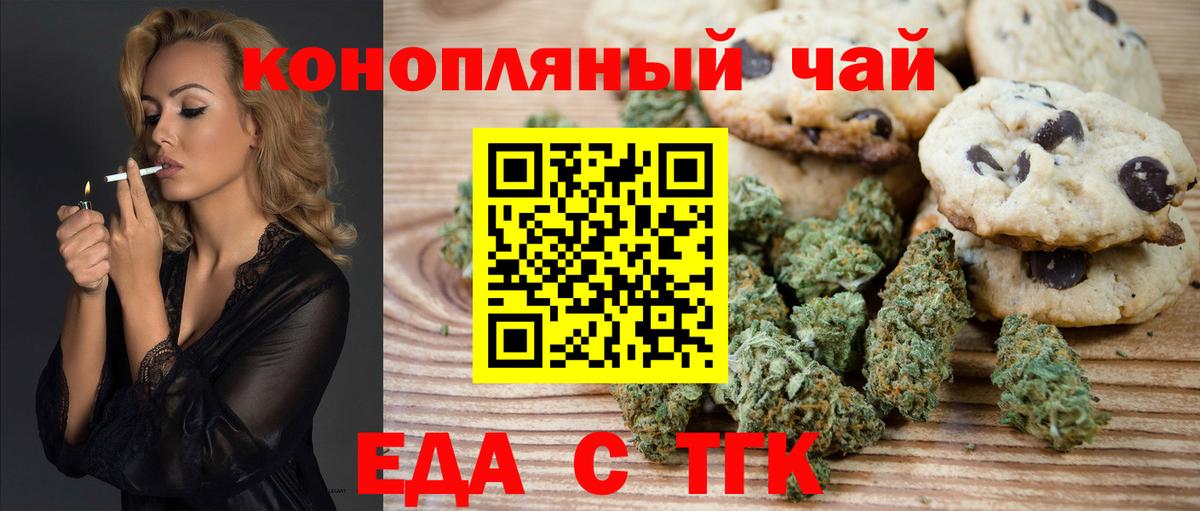 Норильск  Печенье с ТГК конопля  Вход с VPN 
