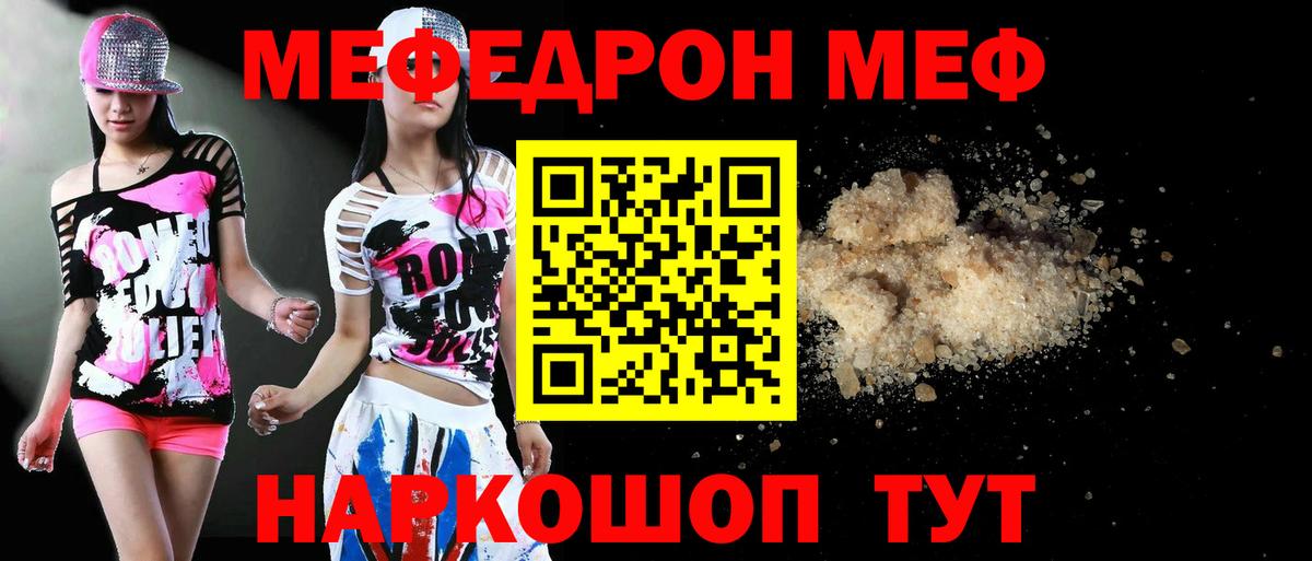 Меф  Норильск